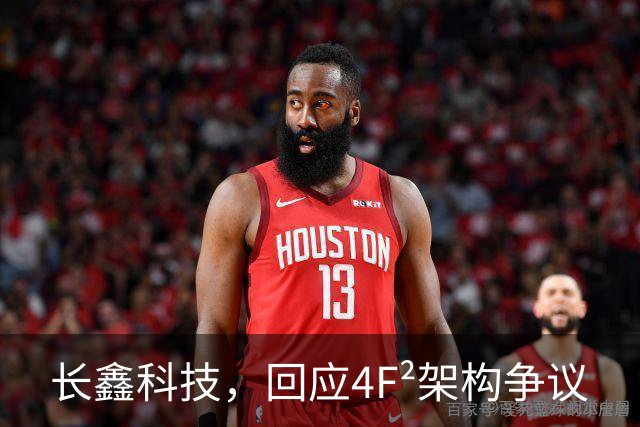 长鑫科技，回应4F²架构争议