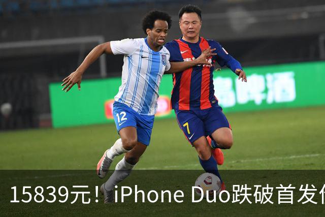 15839元！iPhone Duo跌破首发价，黄牛价也开始崩盘了