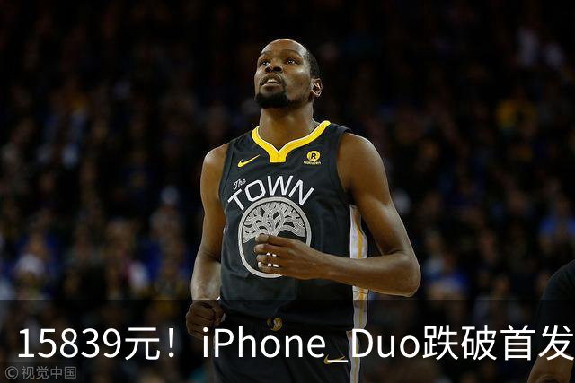 15839元！iPhone Duo跌破首发价，黄牛价也开始崩盘了