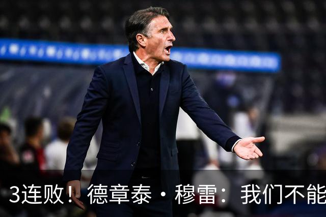 3连败！德章泰·穆雷：我们不能找借口 大家都应从自己身上找问题